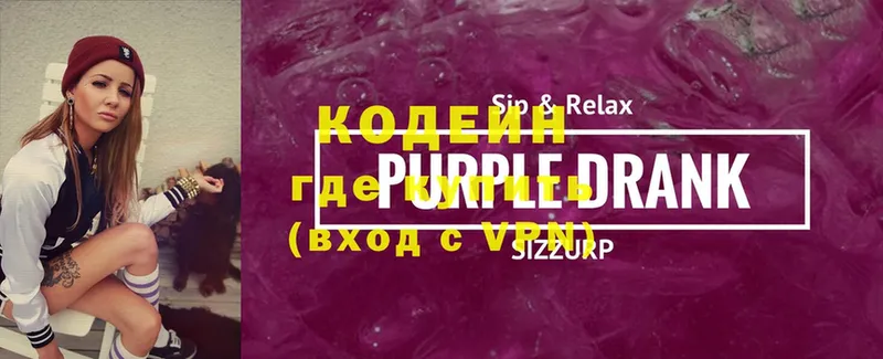 Кодеин Purple Drank  Сорочинск 